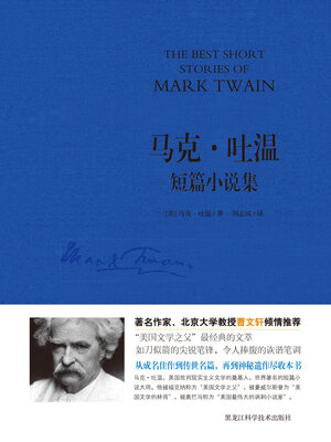 cover image of 马克·吐温短篇小说集